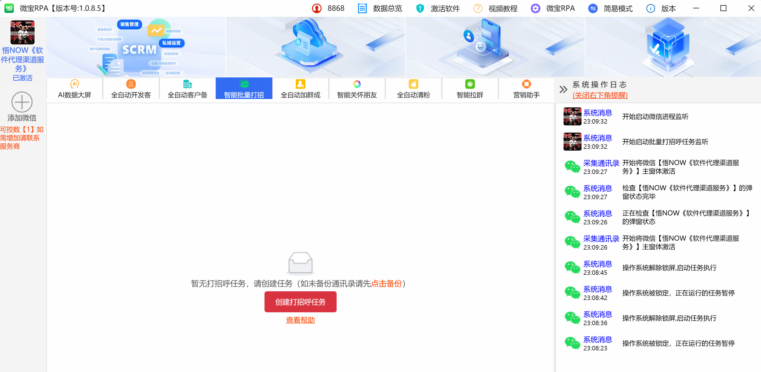 微宝RPA 全新微信软件 模拟手动安全不封号 密价商品-站帮手 - 免费资源分享