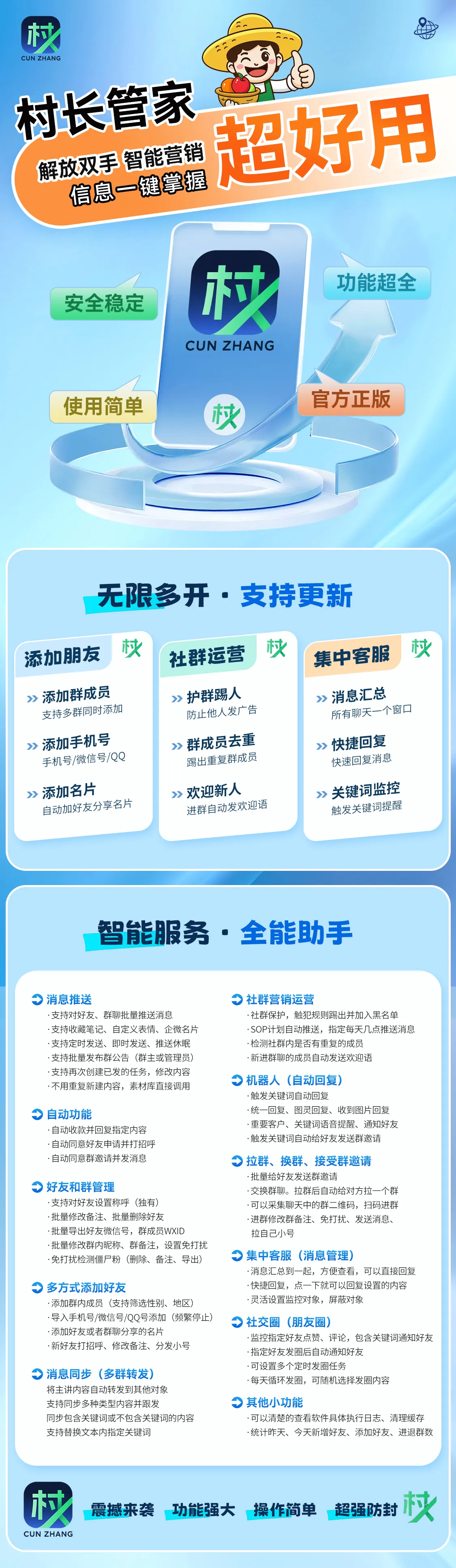 村长管家电脑微信全功能助手正版-站帮手 - 免费资源分享