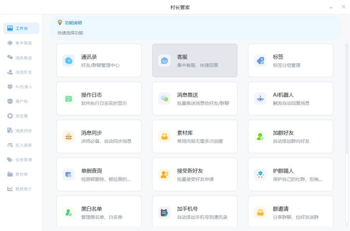 村长管家电脑微信全功能助手正版插图1