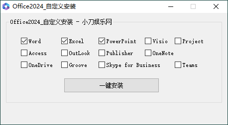 微软Office 2024 25年8月授权版-站帮手 - 免费资源分享