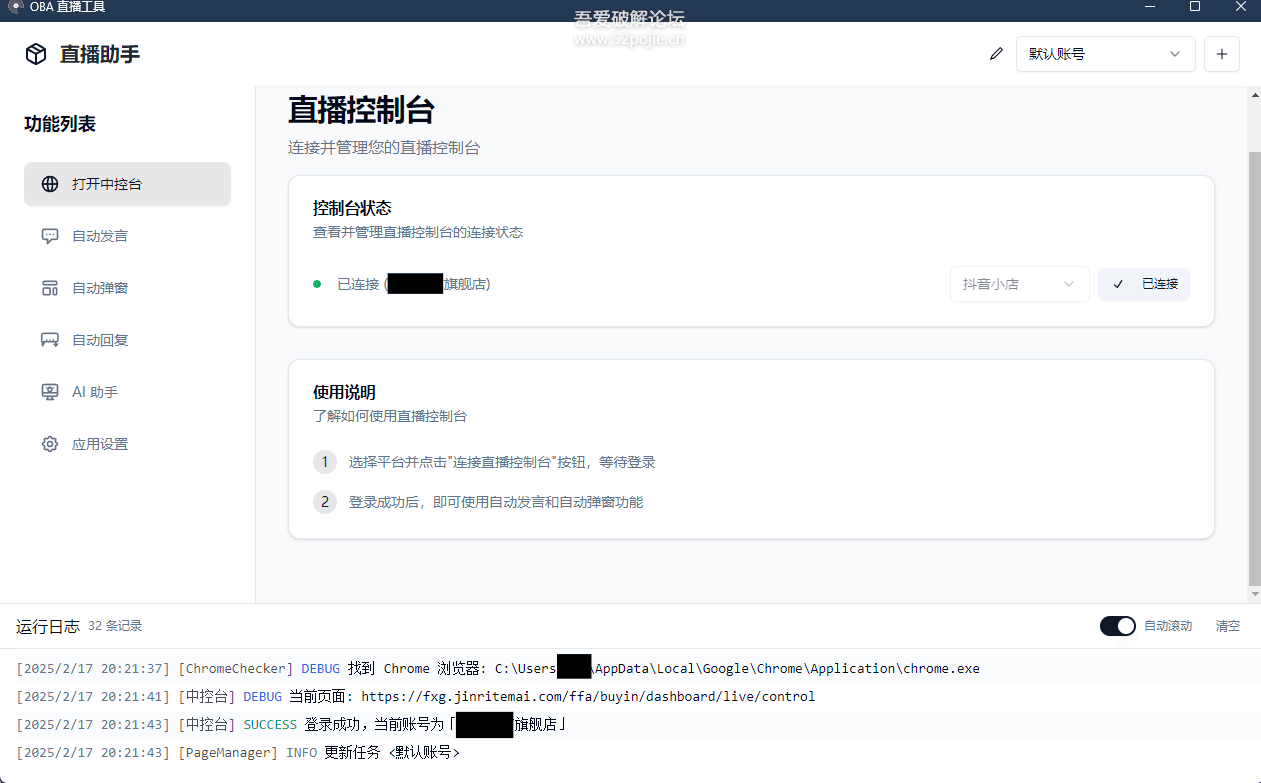 直播带货工具 About-v1.5.10-站帮手 - 免费资源分享